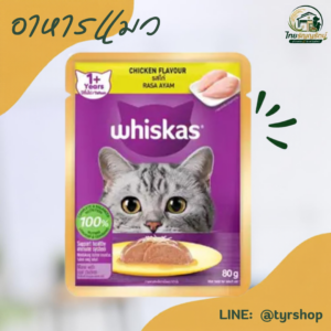 Whiskas - ชนิดเปียก เบอร์ B08 รสไก่ 80 ก.