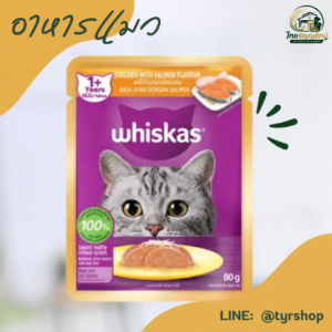 Whiskas - ชนิดเปียก เบอร์ B09 รสไก่ผสมแซลมอน 80ก.