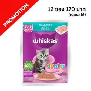 Whiskas - อาหารลูกแมว ชนิดเปียก เบอร์ A02 รสปลาทูน่า 80ก