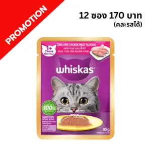 Whiskas - ชนิดเปียก เบอร์ B07 รสทูน่าและเนื้อไก่ 80ก.