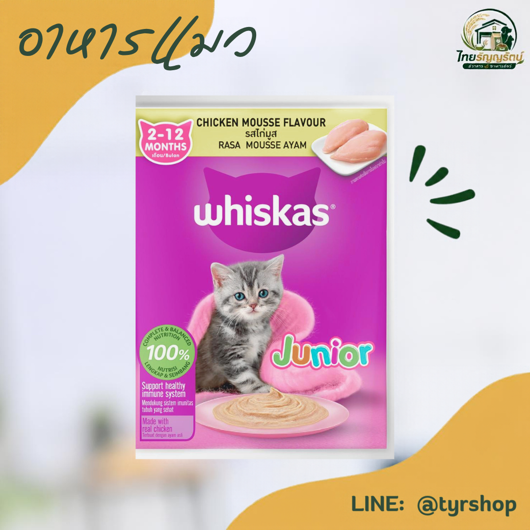 Whiskas – อาหารลูกแมว ชนิดเปียก เบอร์ A03 รสไก่มูส 80ก.