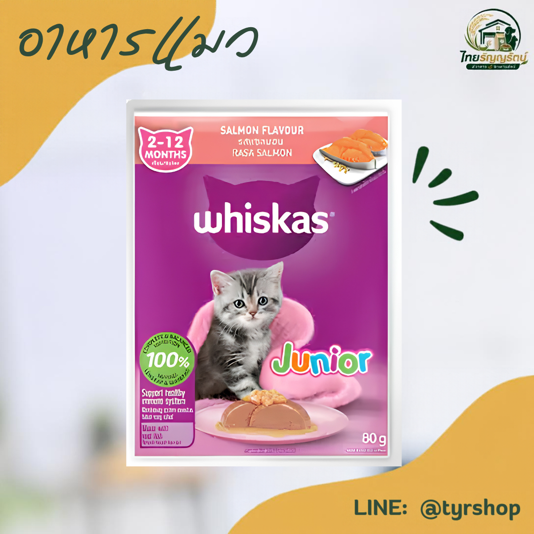 Whiskas – อาหารลูกแมว ชนิดเปียก เบอร์ A05 รสแซลมอน 80ก.