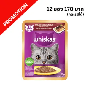 Whiskas - ชนิดเปียก เบอร์ B05 รสปลาซาบะย่าง 80 ก.