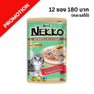 Nekko - อาหารเปียกแมว NP11 รสทูน่าหน้าไก่ในน้ำเกรวีㅤㅤㅤㅤ
