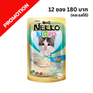 Nekko – อาหารเปียกลูกแมว NP17 ไก่มูสㅤㅤㅤㅤㅤ