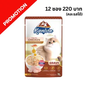 Kaniva - อาหารเปียกแมว ทูน่าและเนื้อไก่ในเกรวี่
