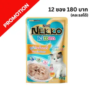 Nekko - อาหารเปียกลูกแมว NP36 รสทูน่าในน้ำเกรวี่