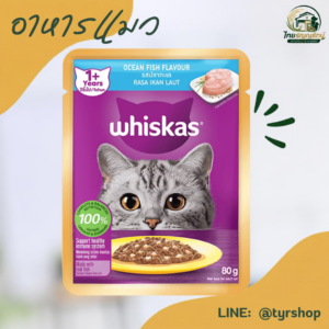 Whiskas - ชนิดเปียก เบอร์ B03 รสปลาทะเล 80ก.
