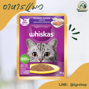 Whiskas - ชนิดเปียก เบอร์ C01 รสปลาทู 80ก.
