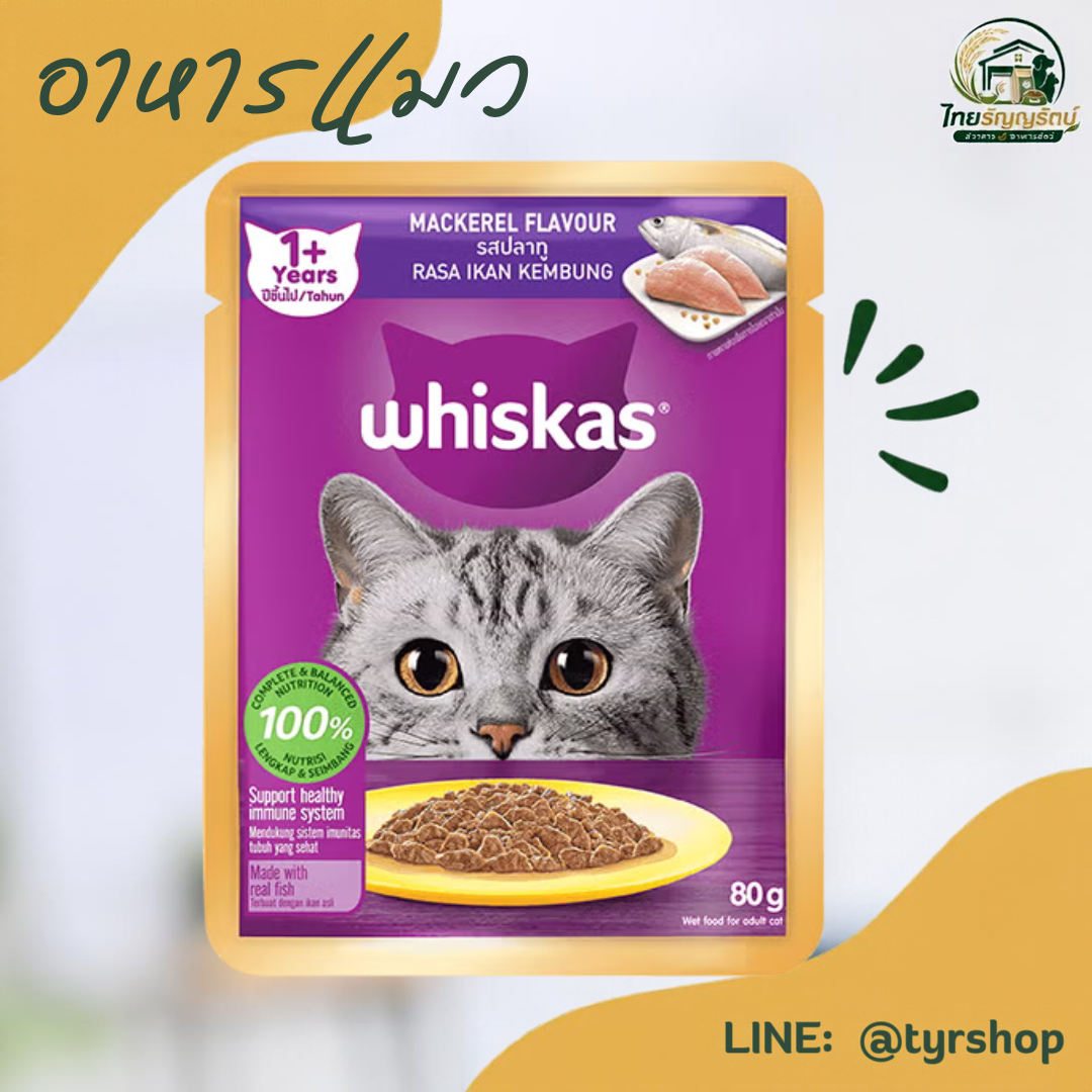 Whiskas - ชนิดเปียก เบอร์ C01 รสปลาทู 80ก.