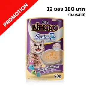 Nekko NP41 แมวสูงอายุ 7+ ปลาทูน่าผสมไฟเบอร์ 70 กรัม