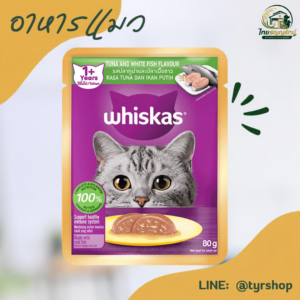 Whiskas - ชนิดเปียก เบอร์ B06 รสทูน่าปลาเนื้อขาว 80ก.