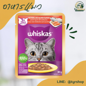 Whiskas - ชนิดเปียก เบอร์ B04รสปลาทูและแซลมอน 80ก.
