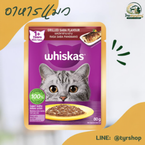 Whiskas - ชนิดเปียก เบอร์ B05 รสปลาซาบะย่าง 80 ก.