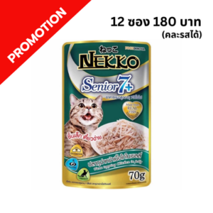 Nekko - อาหารเปียกแมวสูงอายุ 7+ เขียว รสปลาทูน่าหน้าเนื้อไก่ในเยลลี่