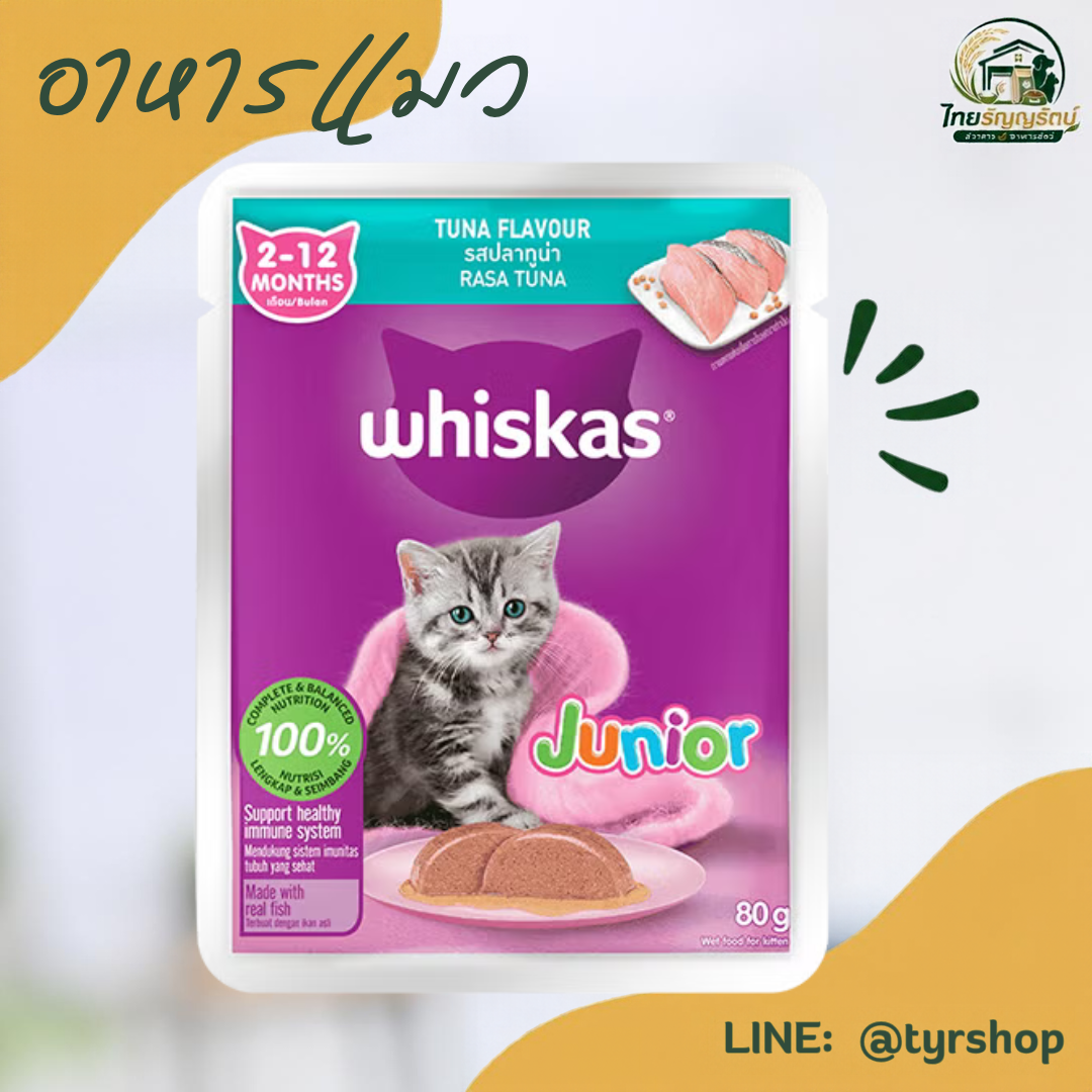 Whiskas - อาหารลูกแมว ชนิดเปียก เบอร์ A02 รสปลาทูน่า 80ก