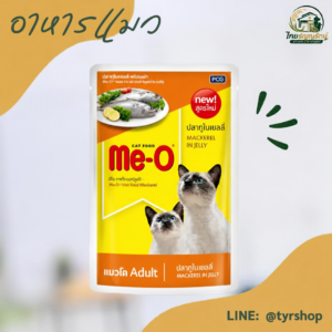 Me-O ปลาทูในเยลลี่ 80 กรัม