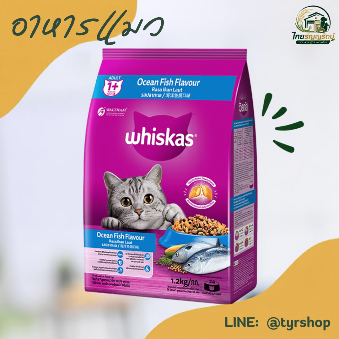 Whiskas - อาหารเม็ดแมว รสปลาทะเล 480ก