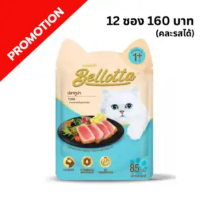 Bellotta - อาหารเปียกแมว ปลาทูน่า