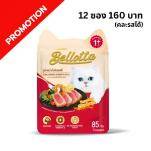 Bellotta - อาหารเปียกแมว รสทูน่าหน้ากุ้ง
