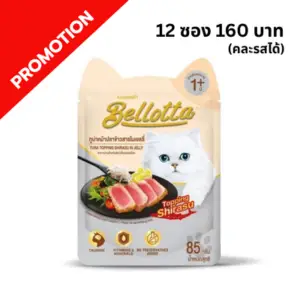 Bellotta - อาหารเปียกแมว ทูน่าหน้าปลาข้าวสารในเยลลี่