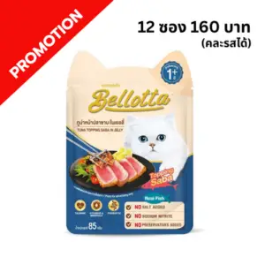 Bellotta - อาหารเปียกแมว รสปลาทูน่าหน้าปลาซาบะในเยลลี่