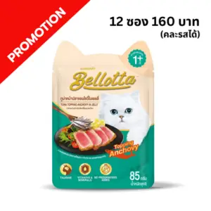 Bellotta - อาหารเปียกแมว รสทูน่าหน้าปลาแอนโชวี่