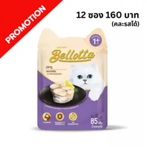 Bellotta - อาหารเปียกแมว ปลาทู