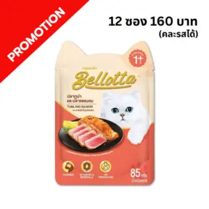 Bellotta - อาหารเปียกแมว รสปลาทูน่าและปลาแซลมอน