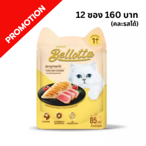 Bellotta - อาหารเปียกแมว ปลาทูน่าและไก่