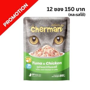 Cherman - อาหารเปียกแมว ปลาทูน่าและไก่ในเยลลี่