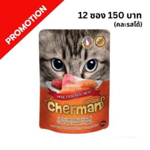 Cherman - อาหารเปียกแมว ปลาทูน่าและปลาแซลมอนในเยลลี่