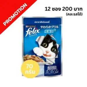 Felix - อาหารเปียกแมวโต ปลาซาร์ดีนในเยลลี่ เบอร์ 5