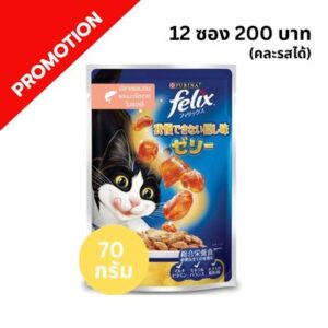 Felix - อาหารเปียกแมวแซลมอนและมะเขือเทศในเยลลี่ เบอร์ 7