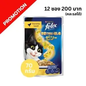 Felix - อาหารเปียกแมว ไก่ผักโขมในเยลลี่ เบอร์ 8ㅤㅤㅤㅤ
