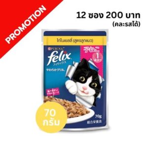 Felix - อาหารเปียกแมว ไก่ในเยลลี่ (ลูกแมว) เบอร์ 0