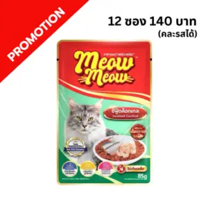 Meow - อาหารเปียกแมว ซีฟู้ดค็อกเทล