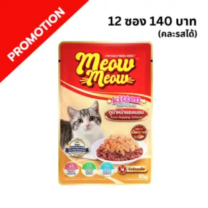 Meow - อาหารเปียกแมว ทูน่าหน้าแซลมอน (สำหรับลูกแมว)