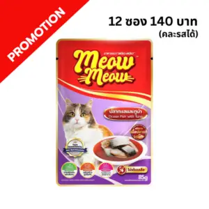 Meow - อาหารเปียกแมว ปลาทะเลและทูน่า