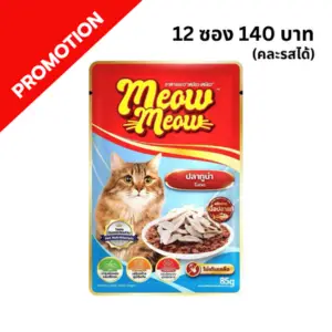 Meow - อาหารเปียกแมว ปลาทูน่า