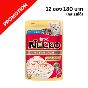 Nekko - อาหารเปียกแมว NP3 รสทูน่าหน้าปูอัดในเยลลี่