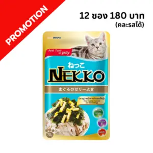 Nekko - อาหารเปียกแมว NP8 รสทูน่าหน้าสาหร่ายและไข่ตุ๋นในเยลลี่