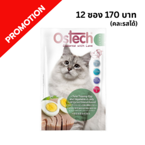 Ostech - อาหารเปียกแมว เบอร์ 2 ทูน่าหน้าไข่และผักในเยลลี่
