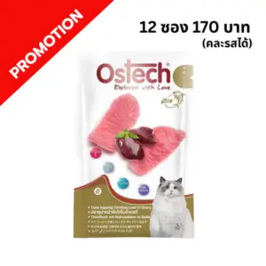 Ostech - อาหารเปียกแมว เบอร์  8  ทูน่าหน้าตับไก่ในน้ำเกรวี่