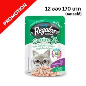 Regalos - อาหารเปียกแมวสูงอายุ 7+ ปลาทูน่าในเกรวี่