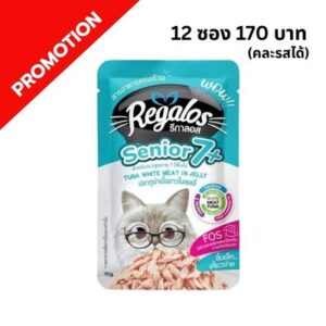 Regalos - อาหารเปียกแมวสูงอายุ 7+ ปลาทูน่าในเยลลี่