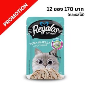 Regalos - อาหารเปียกแมว ปลาทูน่าในเยลลี่ㅤㅤㅤㅤ