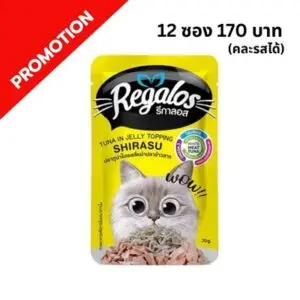 Regalos - อาหารเปียกแมว ปลาทูน่าหน้าปลาข้าวสารในเยลลี่