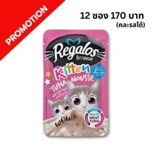 Regalos - อาหารเปียกแมว ปลาทูน่ามูส สูตรลูกแมว