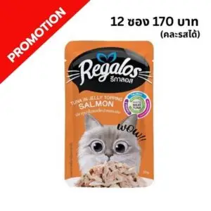 Regalos - อาหารเปียกแมว ปลาทูน่าหน้าแซลมอนในเยลลี่